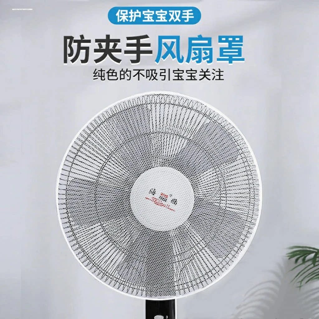 儿童网罩落地式网状风扇套风扇罩防夹手电风扇安全罩防护风扇通用