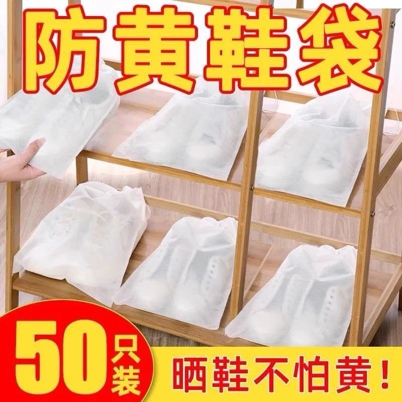 鞋子收纳袋抽绳晒鞋防黄防尘神器无纺布小白鞋套旅行袋子束口晾晒