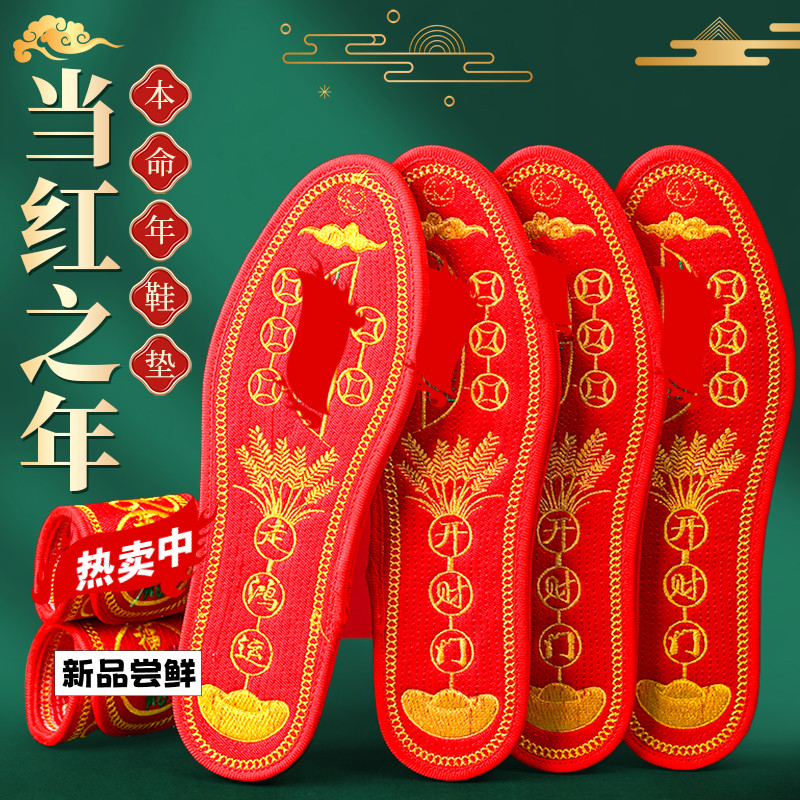 2025蛇年本命年五帝钱开金库鞋垫