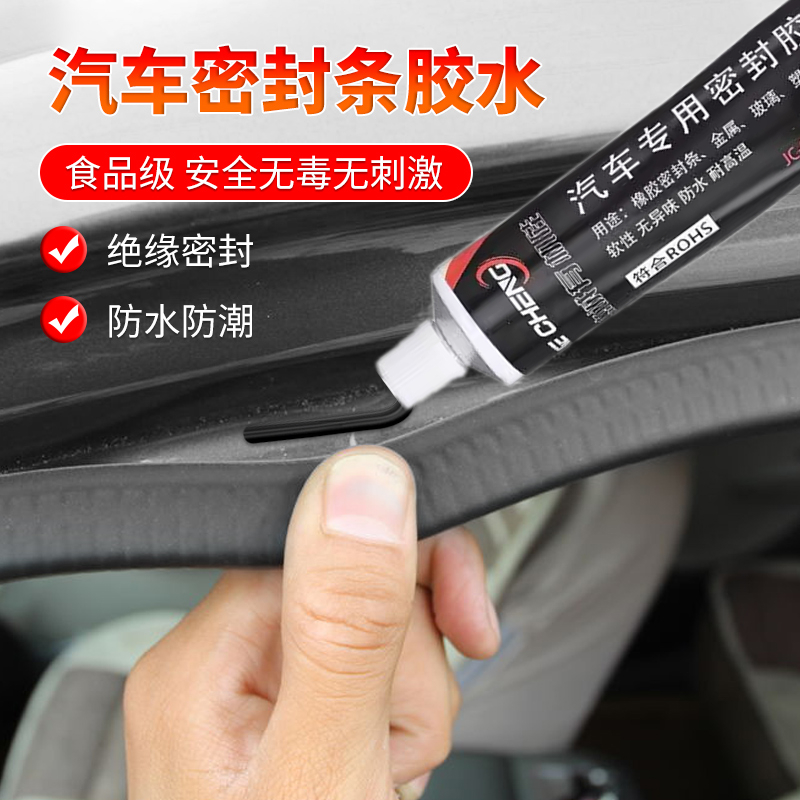 汽车密封条专用胶水粘大灯灯罩耐高温防水前挡风玻璃胶条强力胶沾防盗门边框硅胶天窗漏水补漏橡胶万粘接剂能