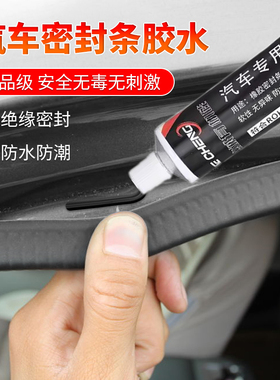汽车密封条专用胶水粘大灯灯罩耐高温防水前挡风玻璃胶条强力胶沾防盗门边框硅胶天窗漏水补漏橡胶万粘接剂能
