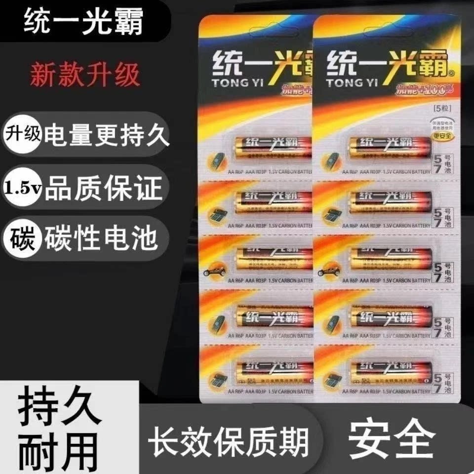 【统一光霸】电池5号7号玩具电池遥控电池碳性电池高电能电池耐用