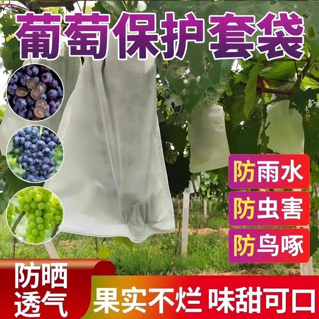 无纺布葡萄专用套袋水果新型防水桃子梨子羊角蜜防鸟果袋套袋袋子