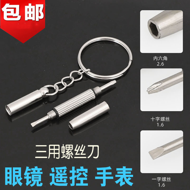 眼镜鼻托螺丝刀十字一维修理框工具套装专用通用螺丝钉小配件拧眼