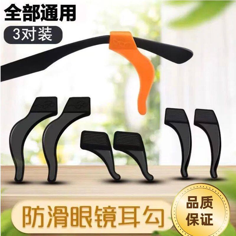 眼睛镜腿挂钩耳后固定配件眼镜防滑套耳勾硅胶耳托防掉防脱落神器