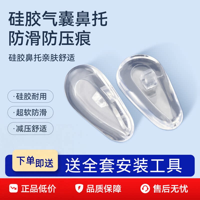 气囊硅胶防压痕防滑眼镜鼻托