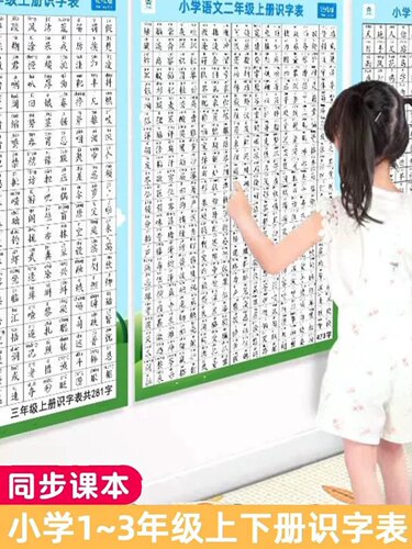 识字课本识字表写字表课本同步