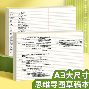 a3单词纸思维导图草稿纸横线信纸本可撕横版学习纸背写字纸文稿纸