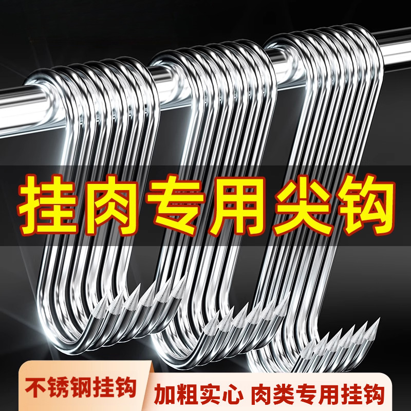 腊肉挂钩S型不锈钢晾晒猪肉钩子烤鸭香肠专用实心加粗大号尖头S勾,收纳整理,挂钩/粘钩,淘宝优惠券,粉丝福利购,淘宝优惠卷