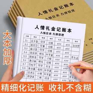 人情礼金记账本礼金簿礼金本人情往来记账本结婚宴席贺寿用品登记
