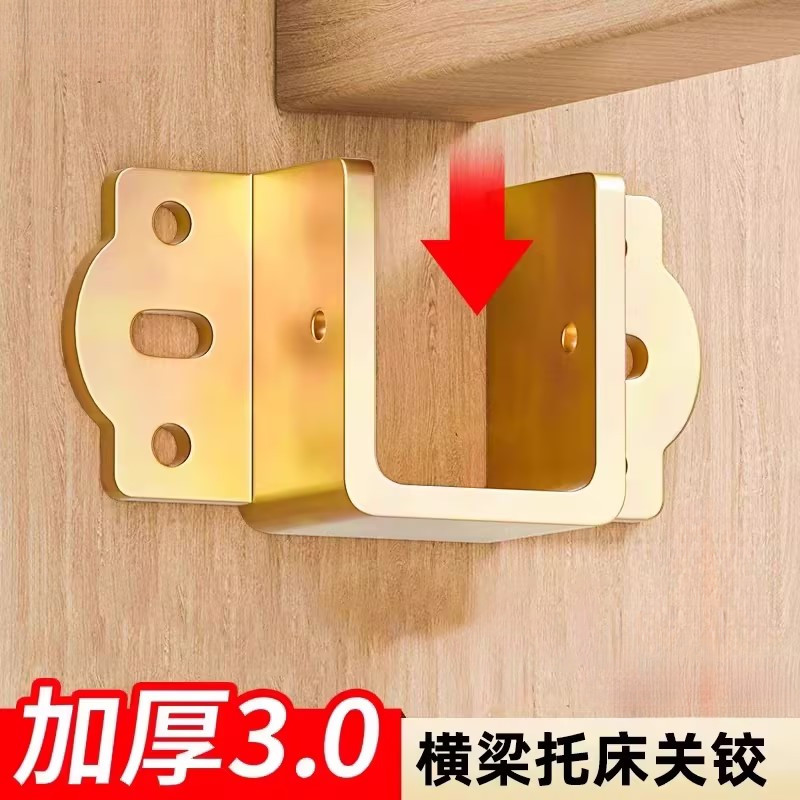 加厚升级床关铰实木床横梁托架
