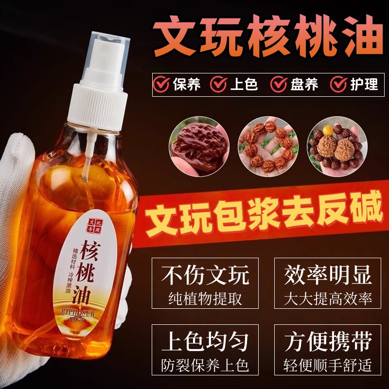 文玩核桃油金刚菩提子橄榄核桃专用保养上色油养护包浆防裂白茶油