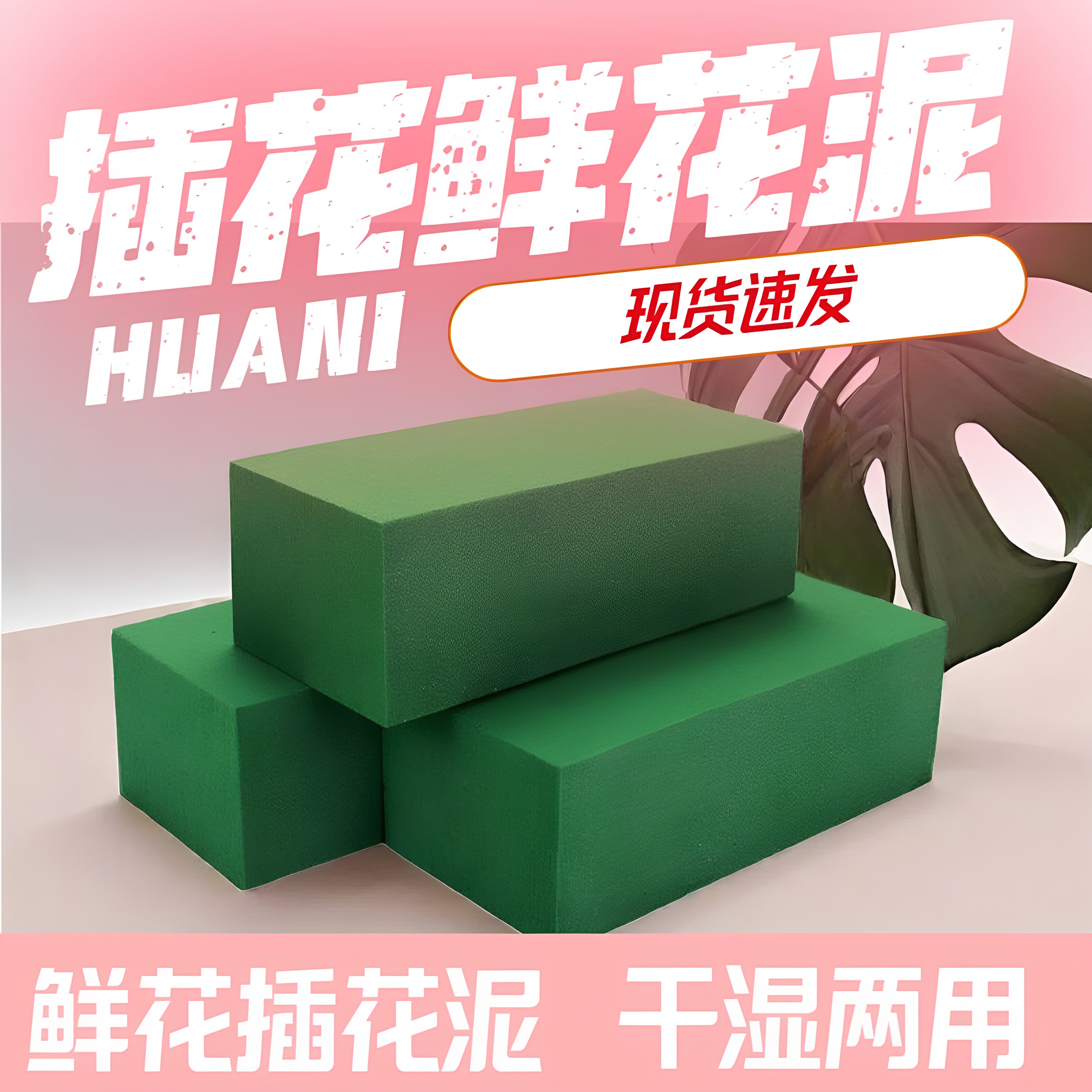 婚庆插花吸水大块花泥
