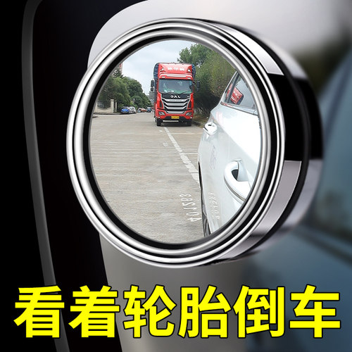 后视镜小圆镜汽车倒车反光盲区辅助镜子360度超清小车上班摸鱼镜