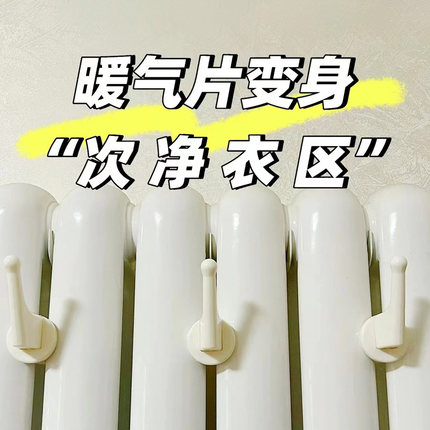 暖气片专用挂钩晾衣架衣帽毛巾架置物架加固耐温防滑固定件挂架
