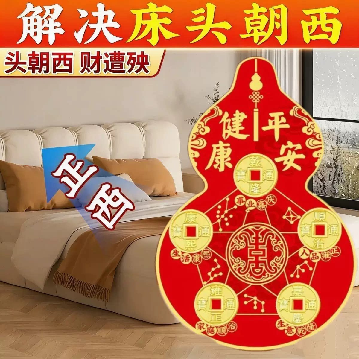 五帝钱葫芦吉祥居家贴饰