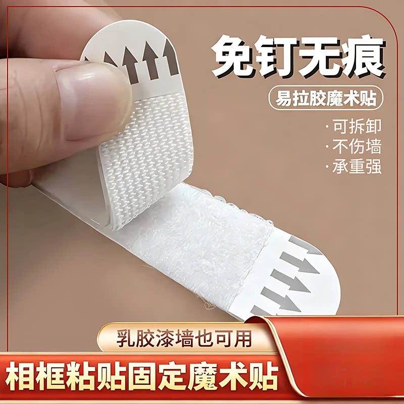 挂画神器免打孔婚纱照相框挂墙钉魔力扣无痕胶魔术贴画框粘贴挂钩