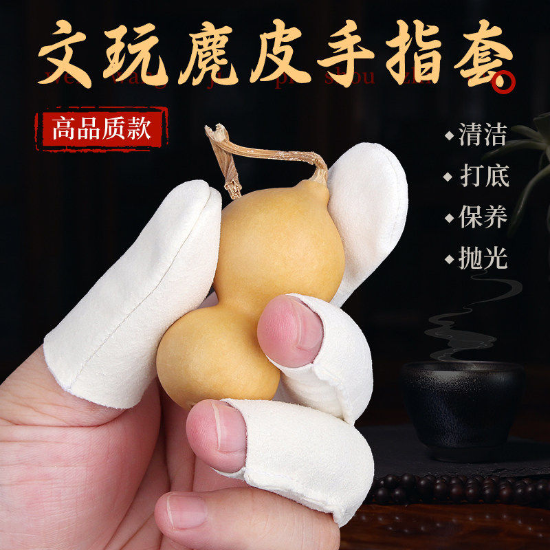 文玩麂皮手指套加厚耐磨包浆