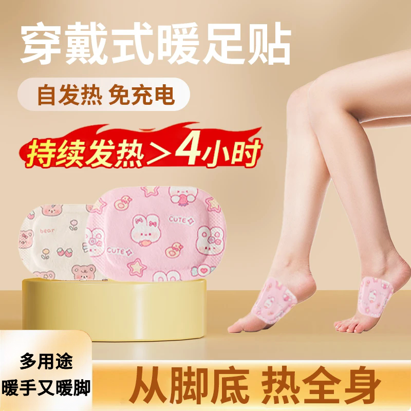 暖手足贴冬季暖脚贴男女脚底足贴发热贴暖宝宝脚底可行走保暖神器