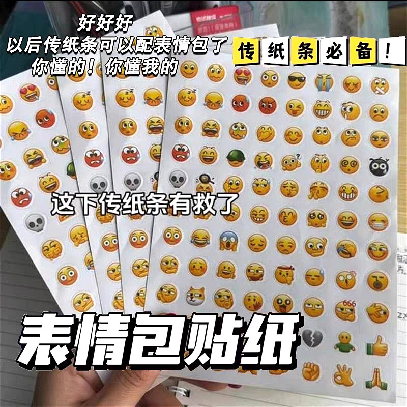 emoji贴纸表情包迷你传纸条神器手帐装饰小图案可爱搞怪创意个性