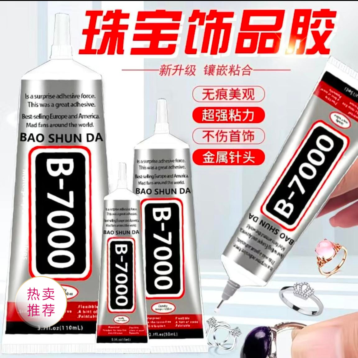 b7000胶水珠宝强力透明