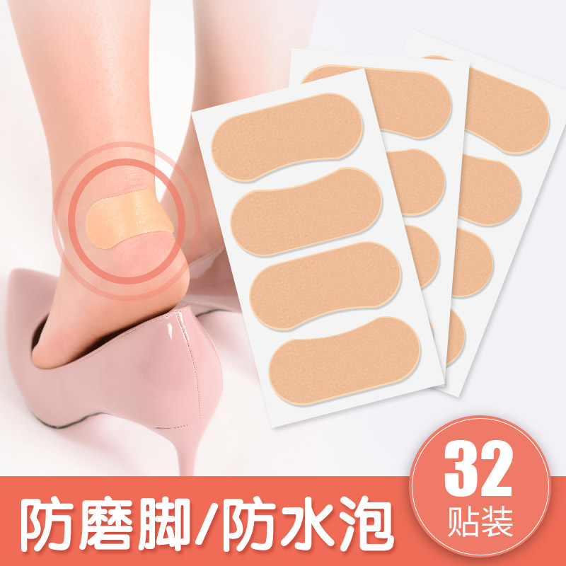 高跟鞋防磨脚神器 后跟贴女脚后跟帖隐形防痛脚趾随意贴 防磨脚贴