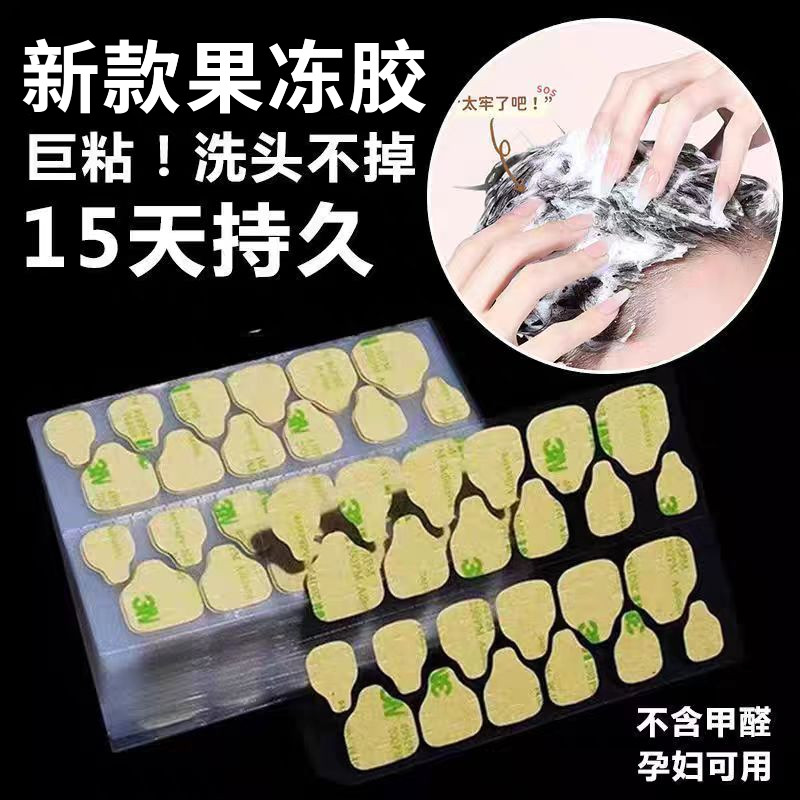 美甲专用穿戴甲超薄NI果冻胶美甲贴工具环保防水双面胶可拆卸牢固