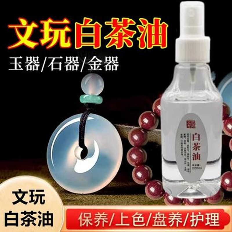 文玩核桃油金刚菩提子手串橄榄小叶紫檀专用盘玩保养上色包浆防裂