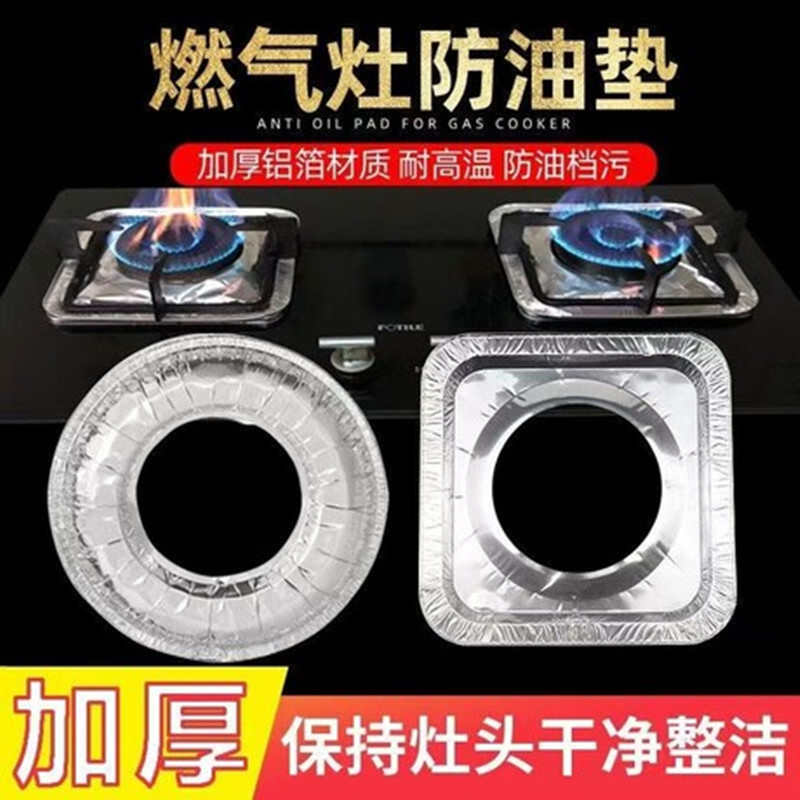 炉灶防油垫煤气灶圆形保护垫方形燃气灶锡纸圈厨房灶台铝箔清洁垫