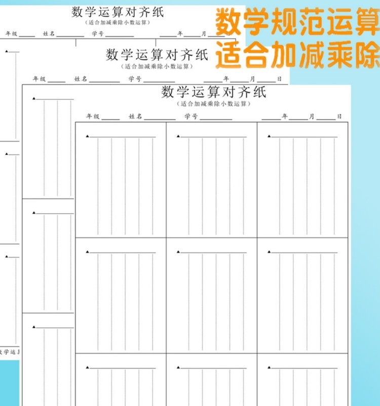 数位练习纸空白草稿纸信稿纸