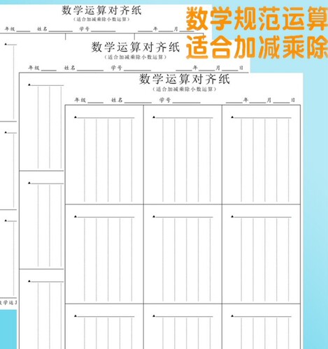 数位练习纸空白草稿纸信稿纸