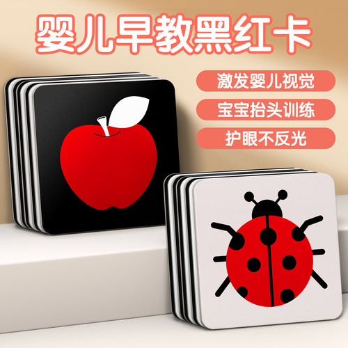 新生的儿早教黑白卡片婴儿视觉激发卡0到3个月宝宝追视幼彩色玩具