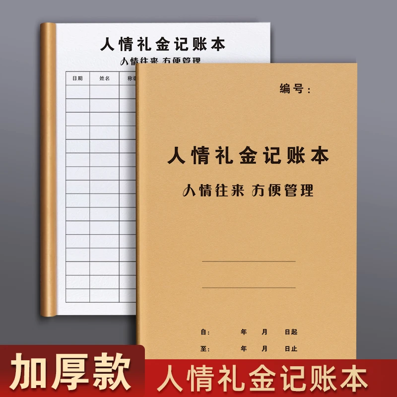 人情礼金往来记账本加厚借婚礼随礼册记录礼单人情礼簿结婚签到簿,文具电教/文化用品/商务用品,账本/账册,淘宝优惠券,粉丝福利购,淘宝优惠卷