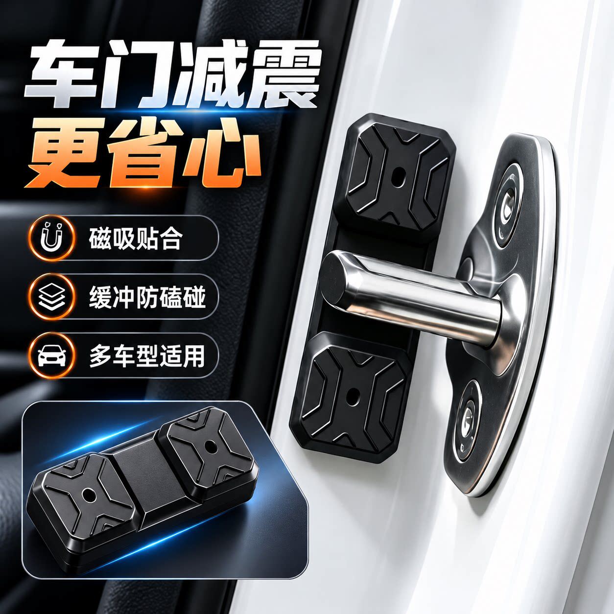 车门锁减震降噪磁吸硅胶垫