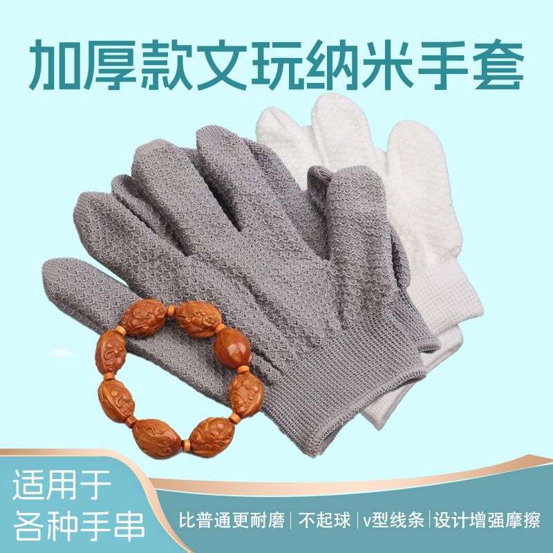 新款加厚纳米手套菠萝纹盘珠专用手套核桃星月木珠盘玩神器包浆快