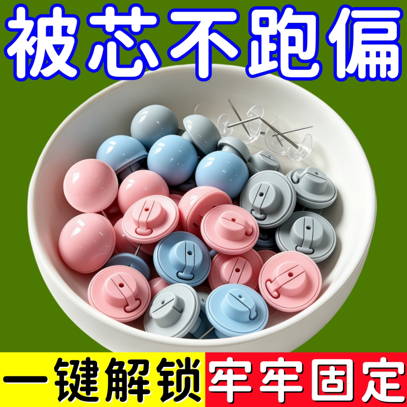 可重复用蘑菇钉防跑被固定器
