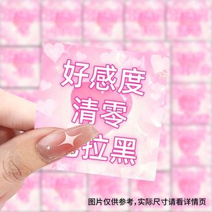 好感度贴纸整蛊同学贴纸好朋友贴贴画趣味手帐装饰便宜东西小玩意