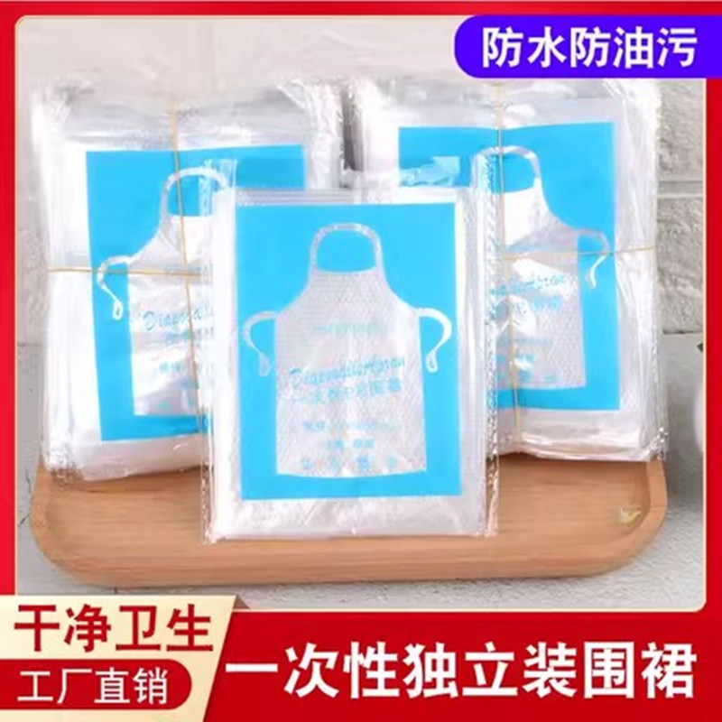 一次性围裙餐饮专用独立包装塑料PE家用防脏吃龙虾火锅烤肉防油污