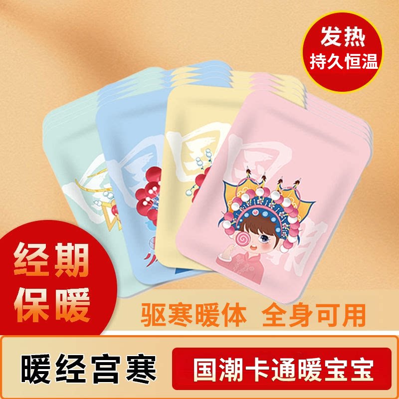 国朝自发热防寒保暖身贴暖贴宝宝贴足暖宝贴宫暖女热敷腰腹部热贴
