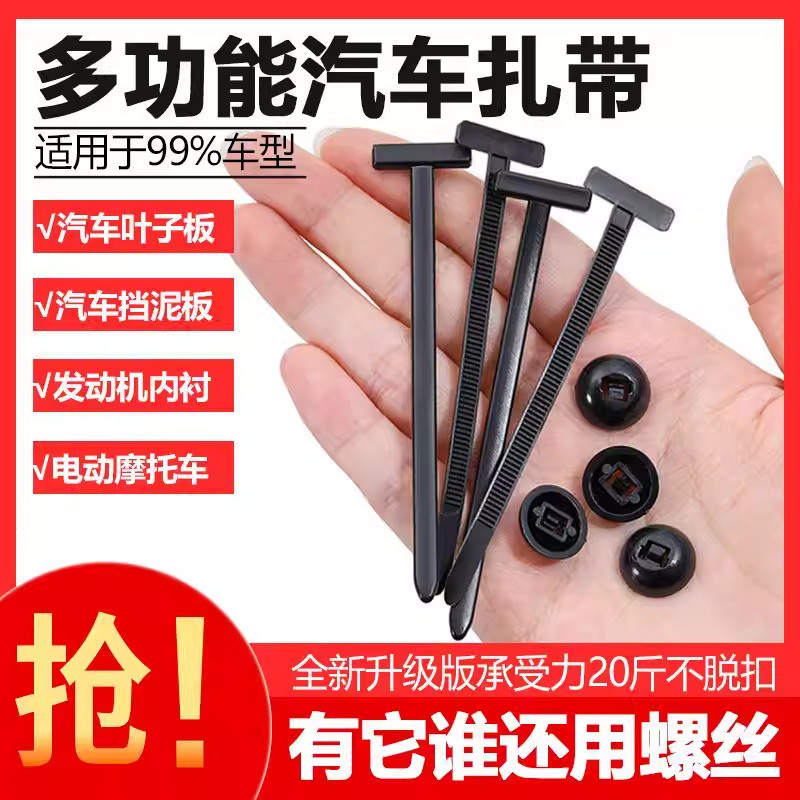 扎带式卡扣挡泥板叶子板内衬