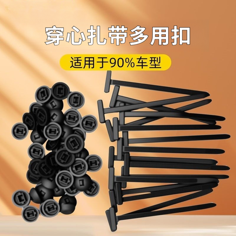 通用型扎带卡扣穿心钉挡泥板