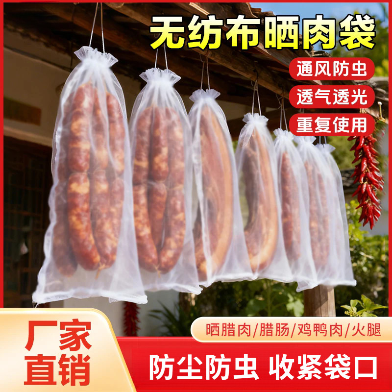 【家用晒肉袋】晒腊肉网袋防苍蝇防虫防小鸟网罩香肠鱼晾晒无纺布