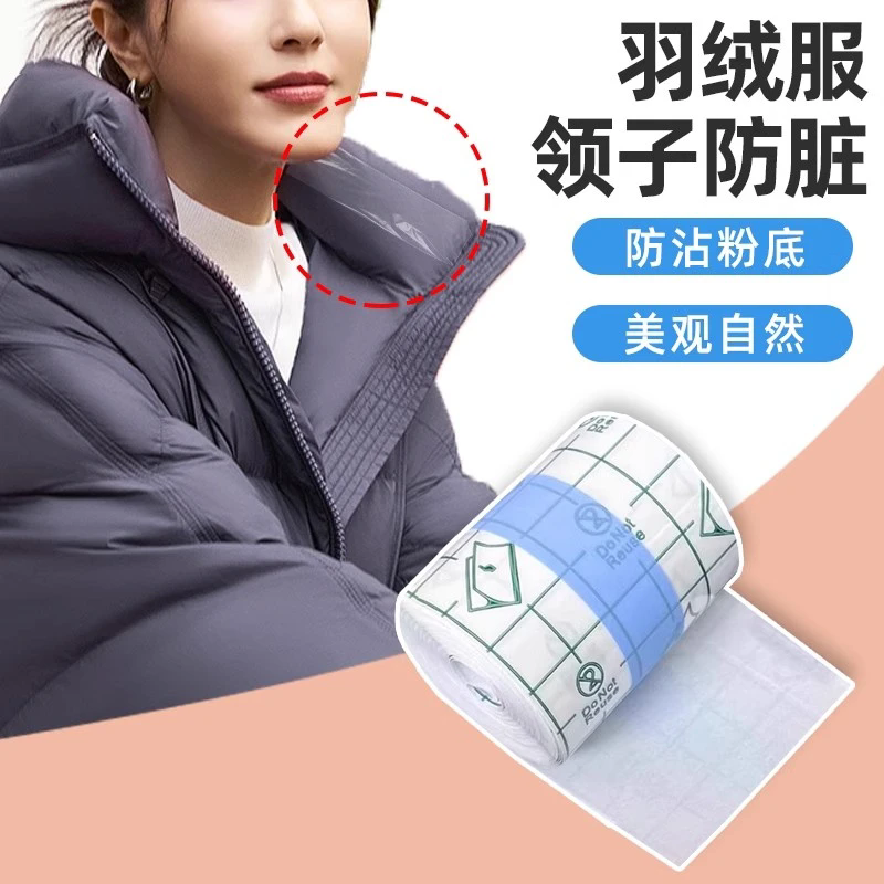 羽绒服领口防脏贴护领子