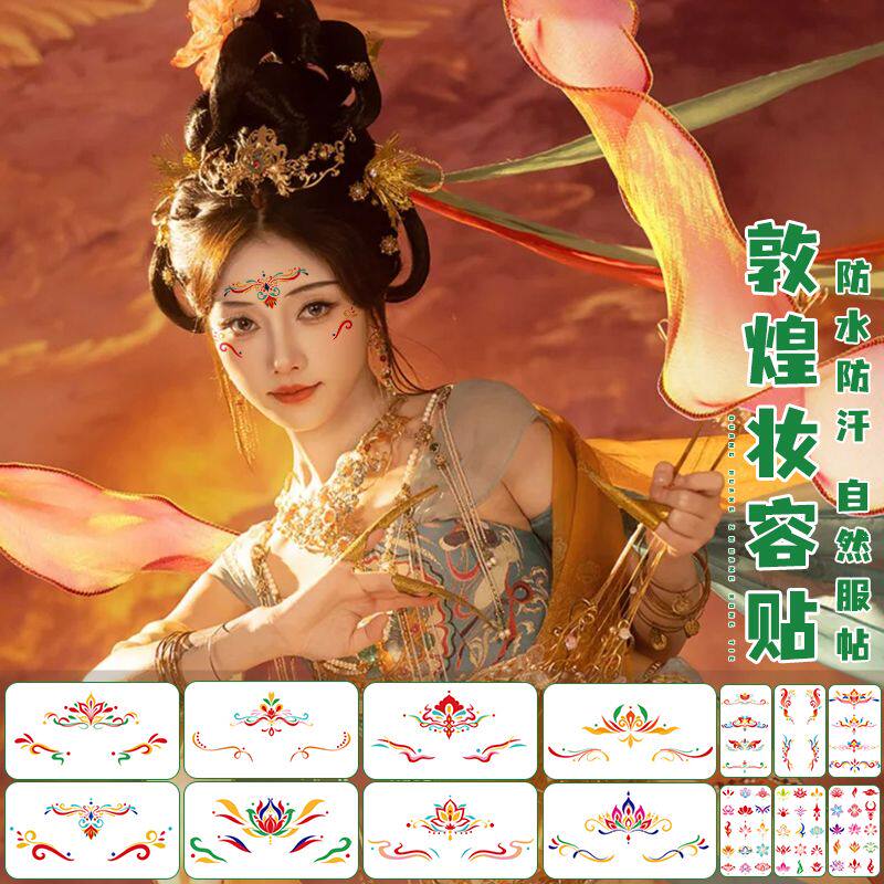 儿童古装眉心贴汉服古风敦煌花钿额头印花脸贴纹身贴女防水小贴纸