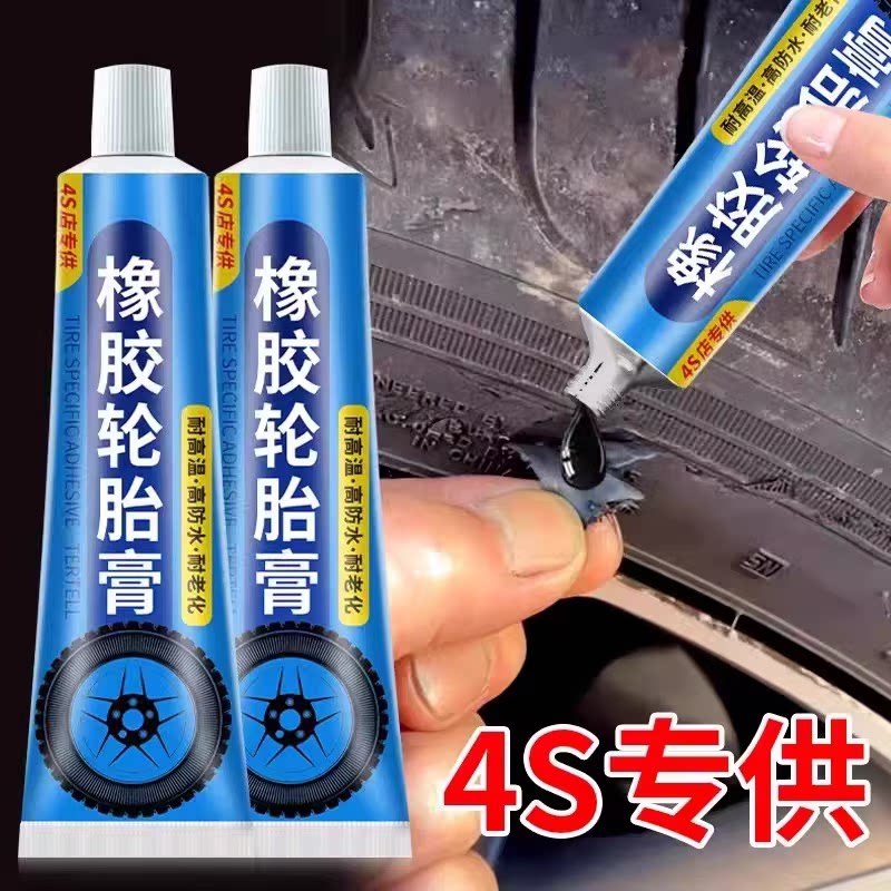橡胶轮胎修覆神器胶水