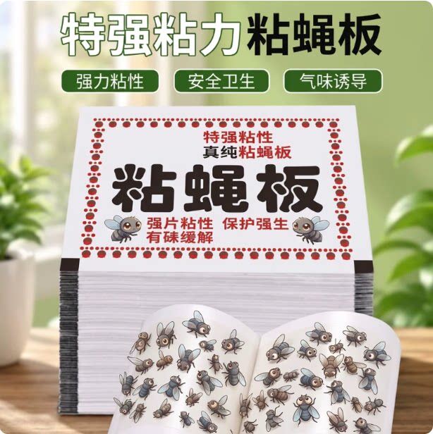 强力粘蝇纸苍蝇贴家用粘蝇板苍蝇捕捉神器诱捕灭蝇子蚊子杀手粘蝇