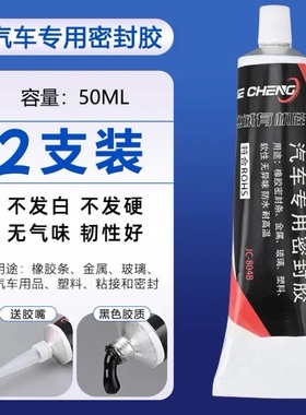 汽车密封条专用胶水黑色软性胶天窗粘车门橡胶条挡风玻璃外侧密封