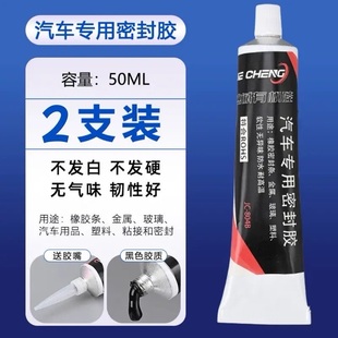 汽车密封条专用胶水黑色软性胶天窗粘车门橡胶条挡风玻璃外侧密封