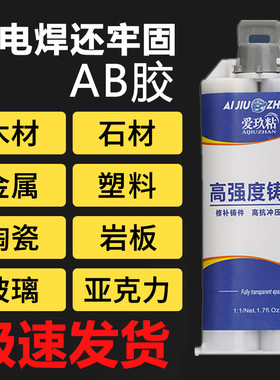 强力胶ab胶粘金属陶瓷塑料铁不锈钢大理石木头玻璃瓷砖专用修补剂超强力焊接胶水防水堵漏耐高温铸工胶水