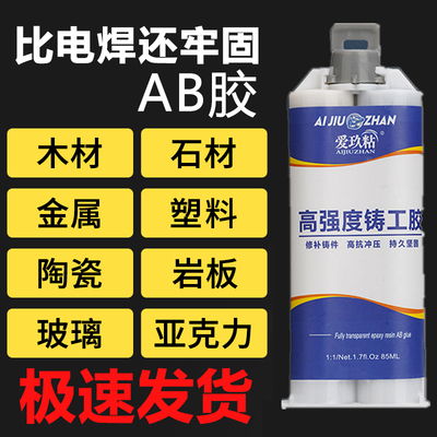 强力胶ab胶粘金属陶瓷塑料铁不锈钢大理石木头玻璃瓷砖专用修补剂超强力焊接胶水防水堵漏耐高温铸工胶水